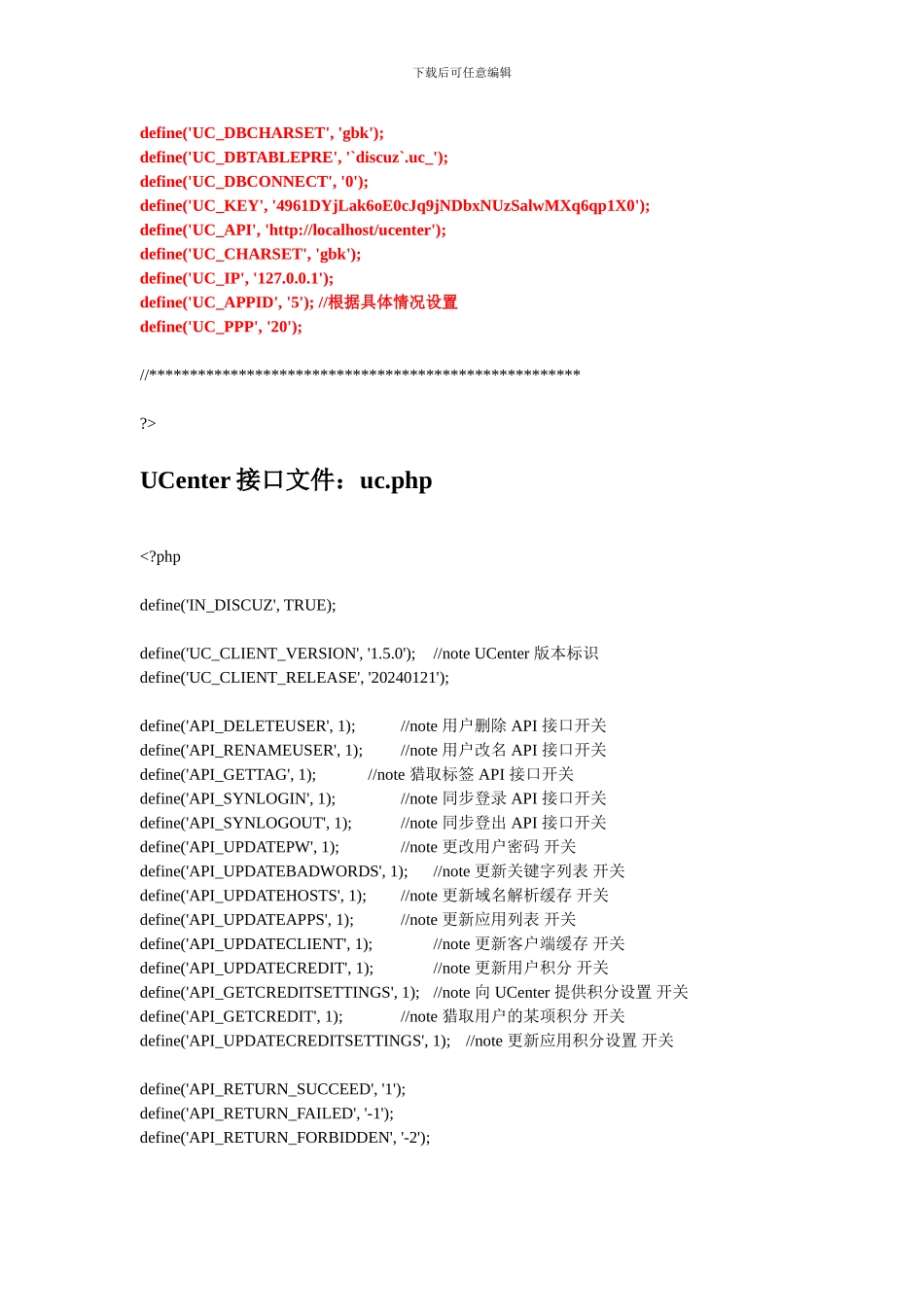 UCenter应用程序开发简单实例（双向同步）_第2页