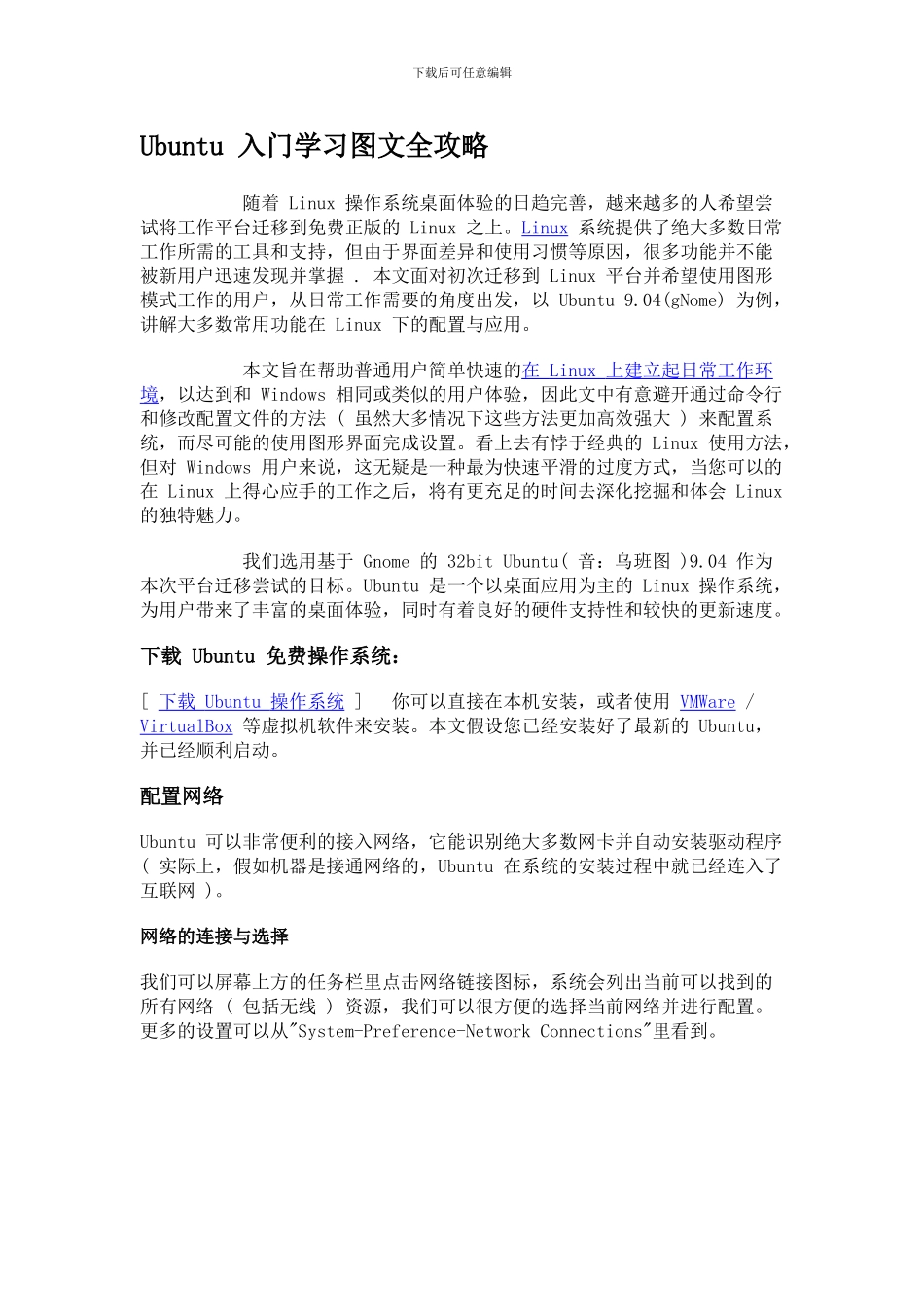 Ubuntu-入门学习图文全攻略_第1页