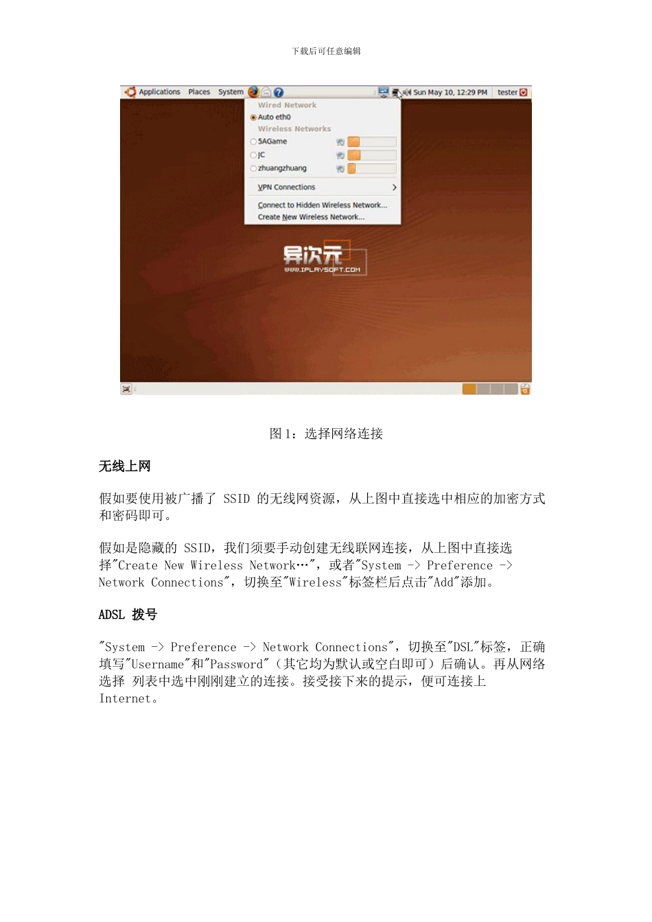 Ubuntu-入门学习图文全攻略_第2页