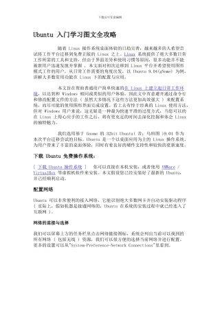 Ubuntu-入门学习图文全攻略