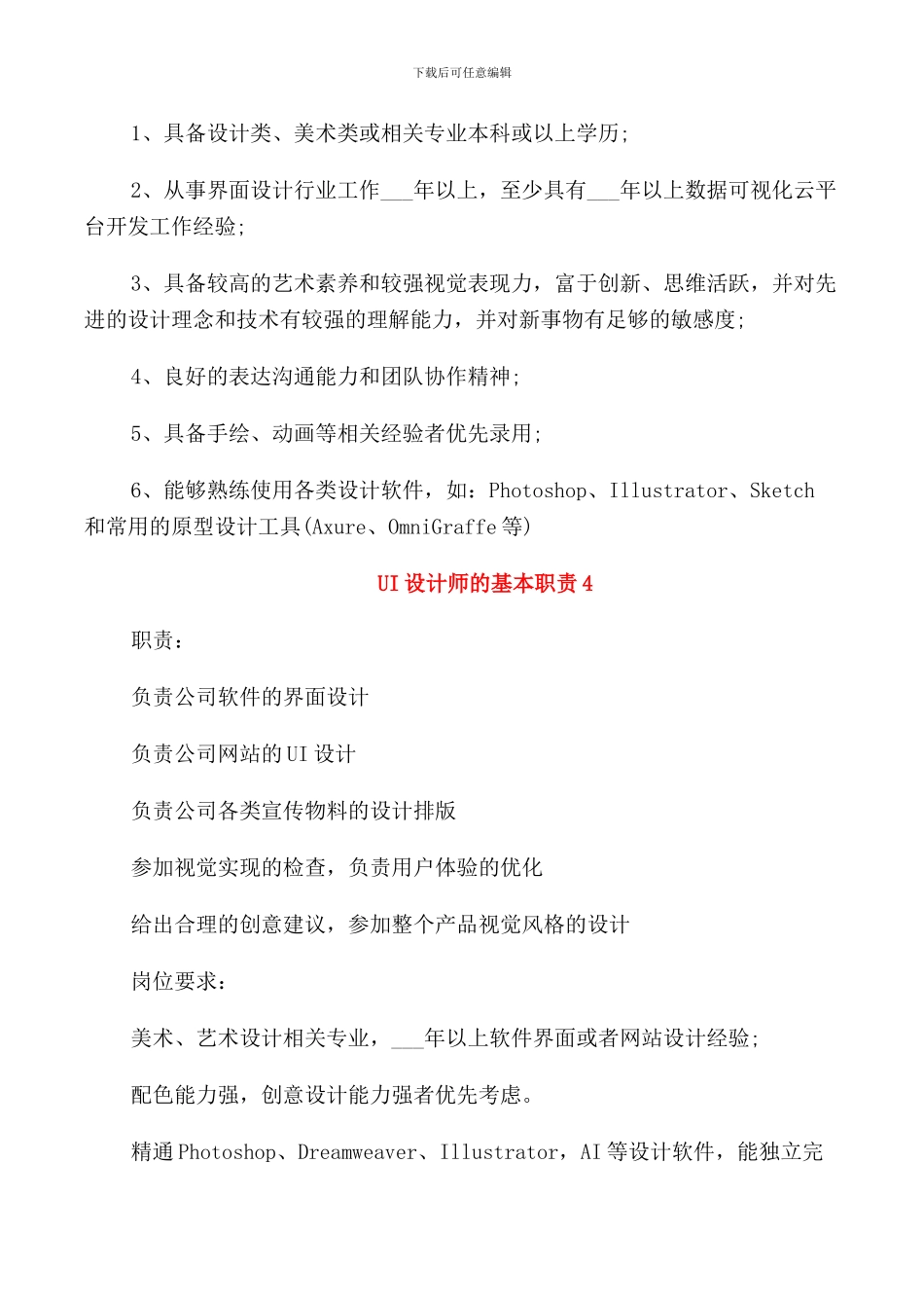 UI设计师的基本职责_第3页