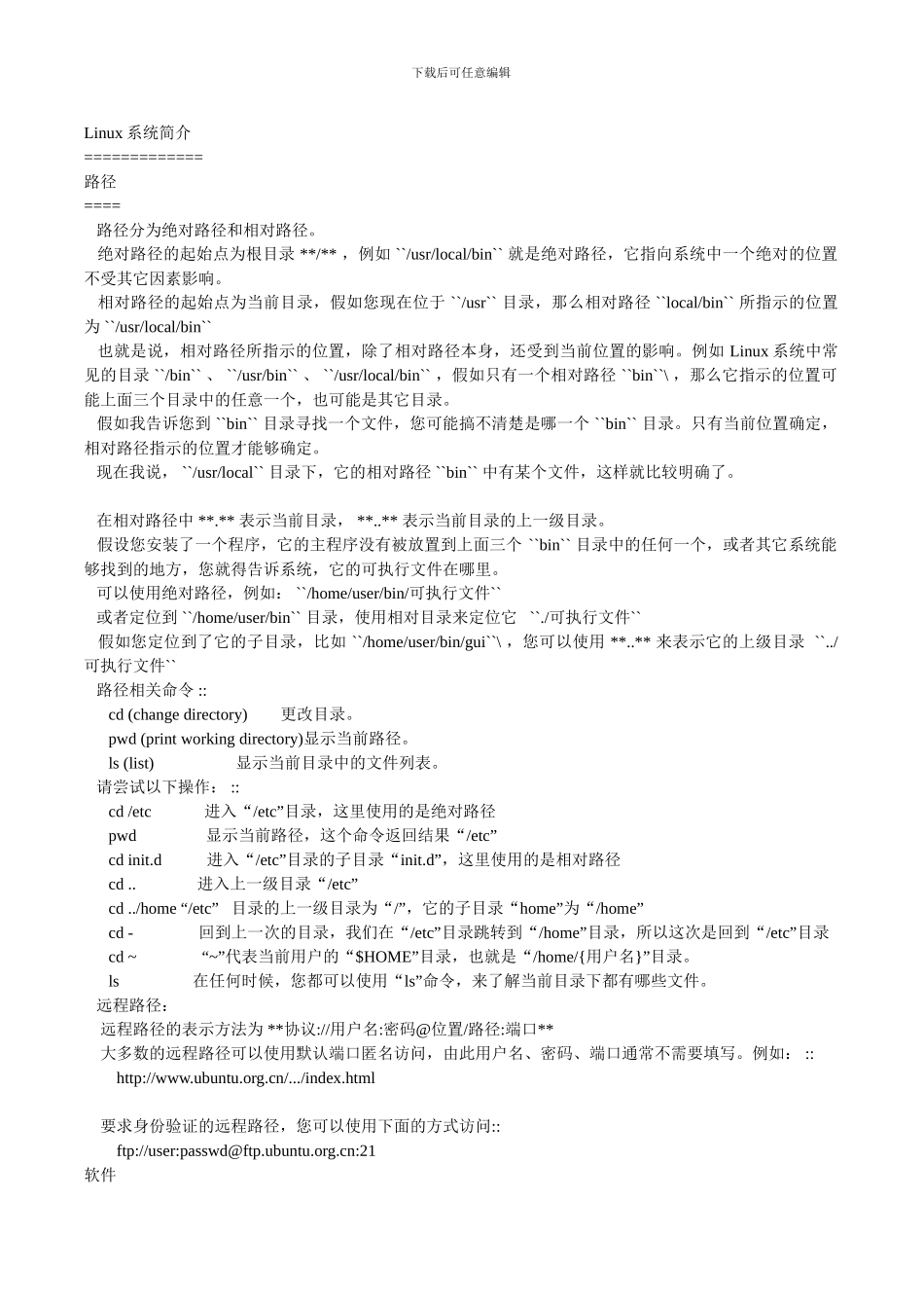 Ubuntu详解及使用教程_第1页