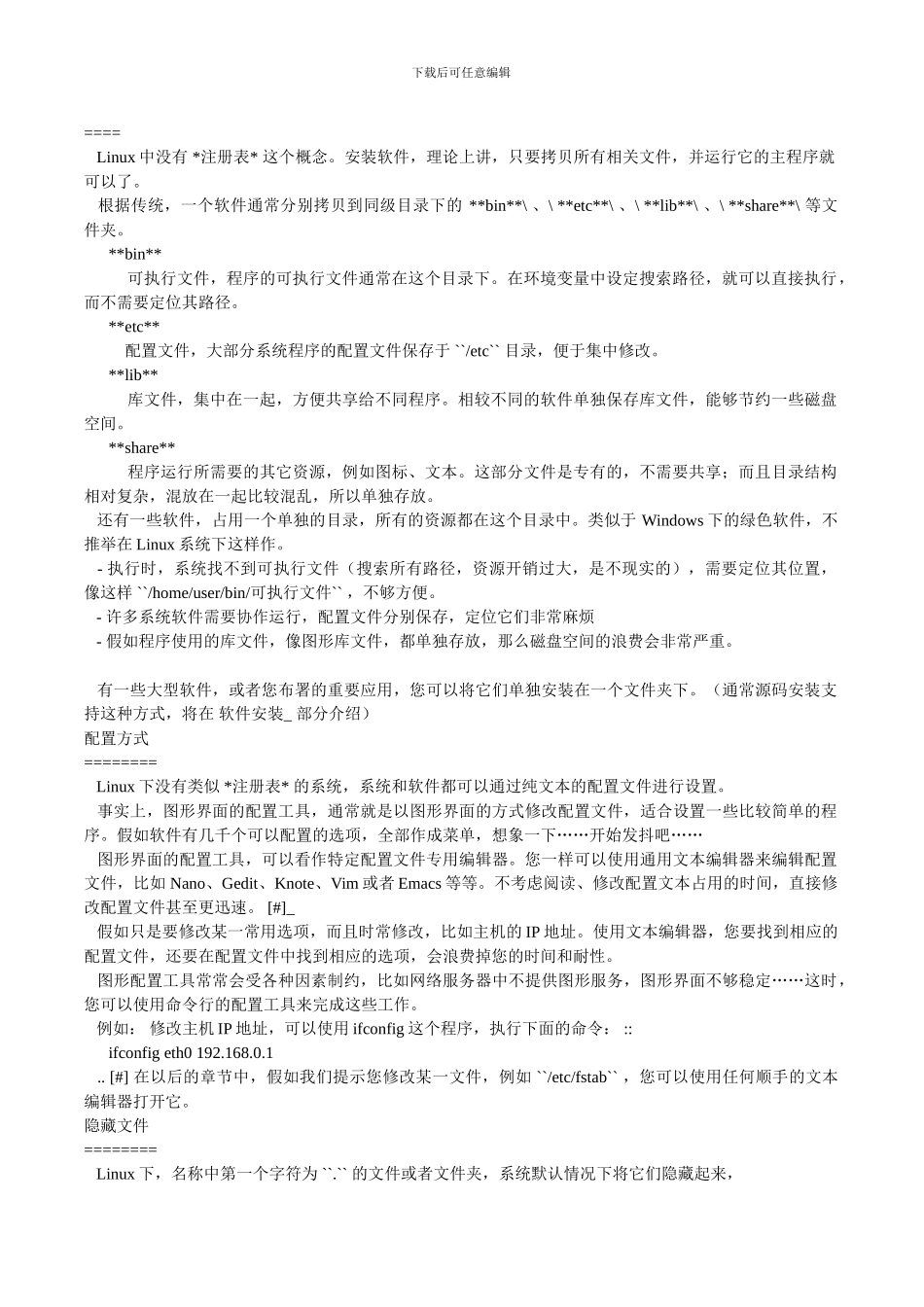 Ubuntu详解及使用教程_第2页