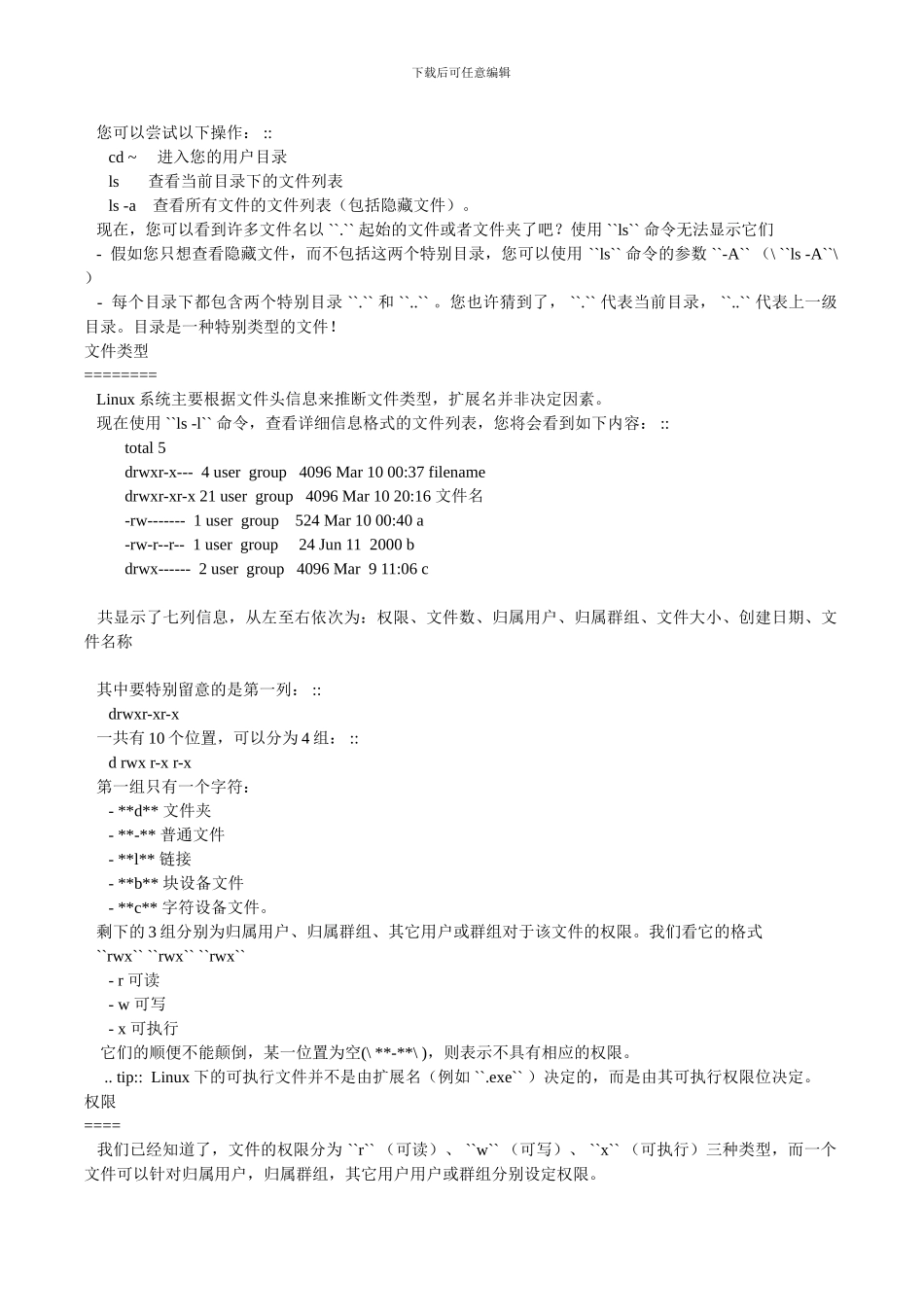 Ubuntu详解及使用教程_第3页