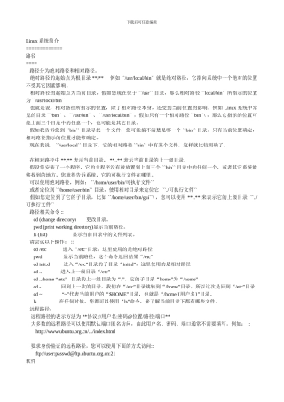 Ubuntu详解及使用教程