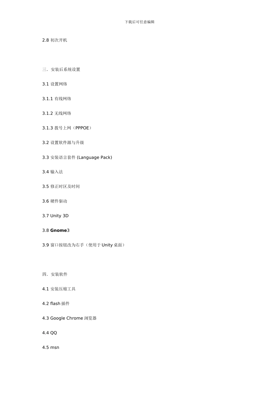ubuntu11.10最全的安装使用详解_第2页