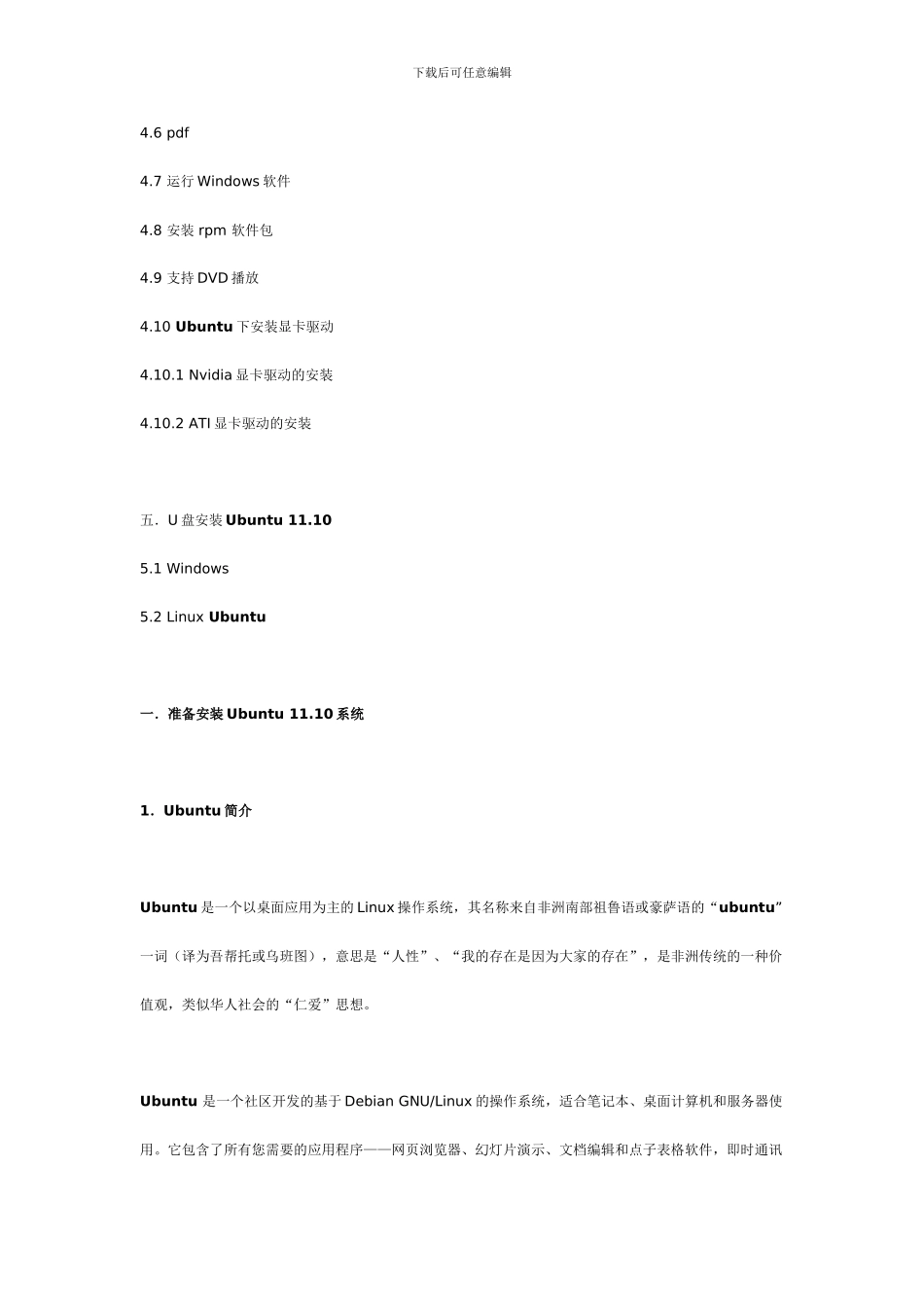 ubuntu11.10最全的安装使用详解_第3页