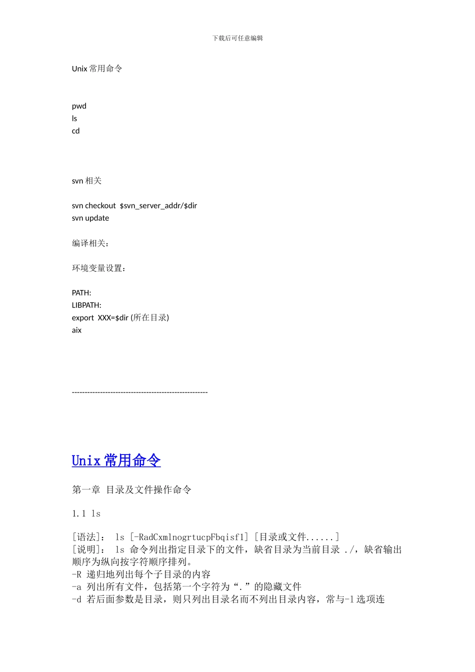 Unix常用命令总结_第1页