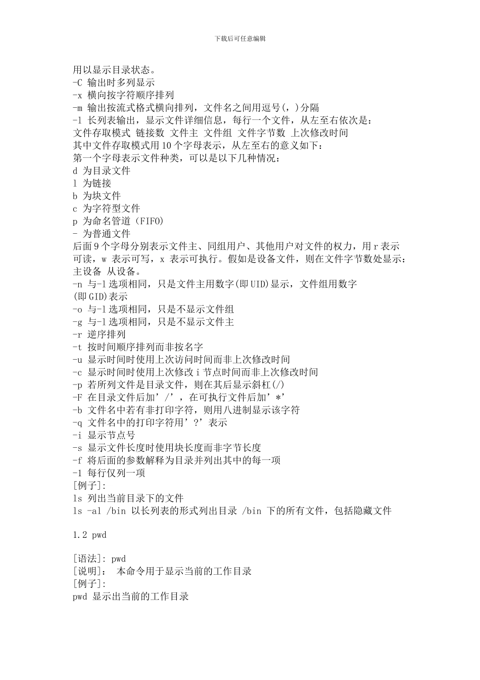 Unix常用命令总结_第2页