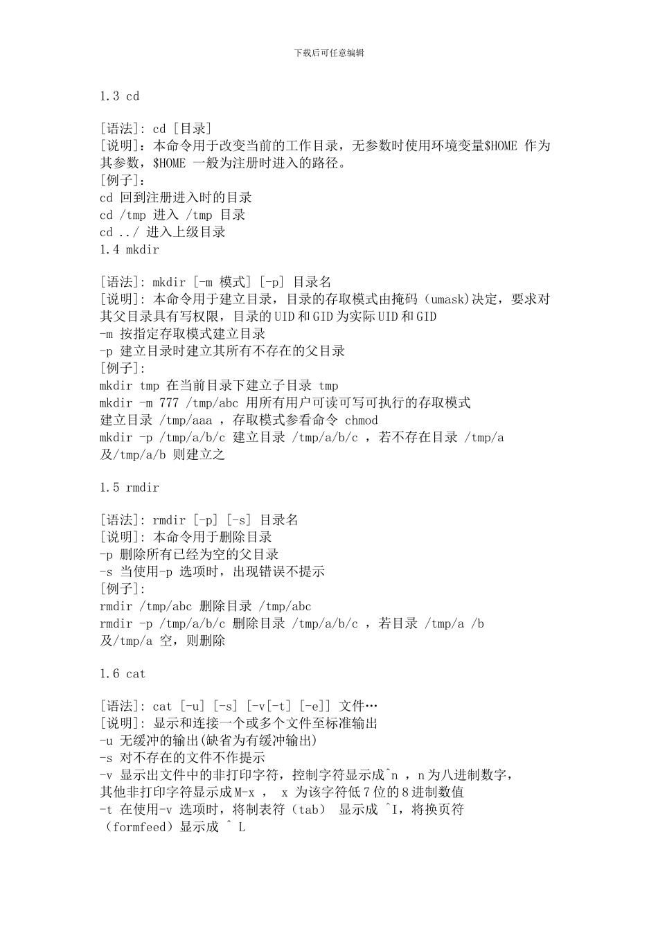 Unix常用命令总结_第3页