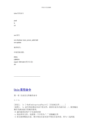 Unix常用命令总结