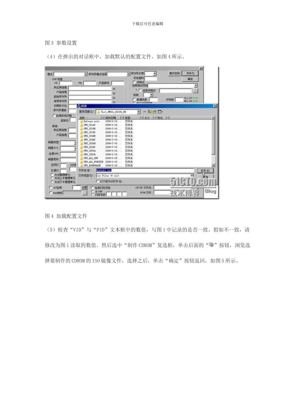 U盘量产及在虚拟机中测试_第3页