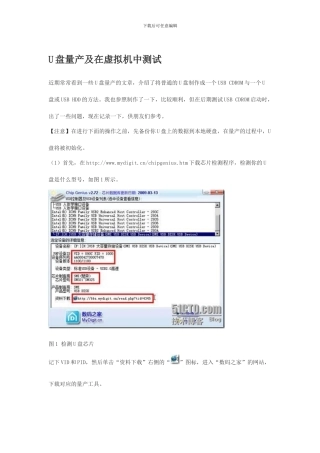 U盘量产及在虚拟机中测试