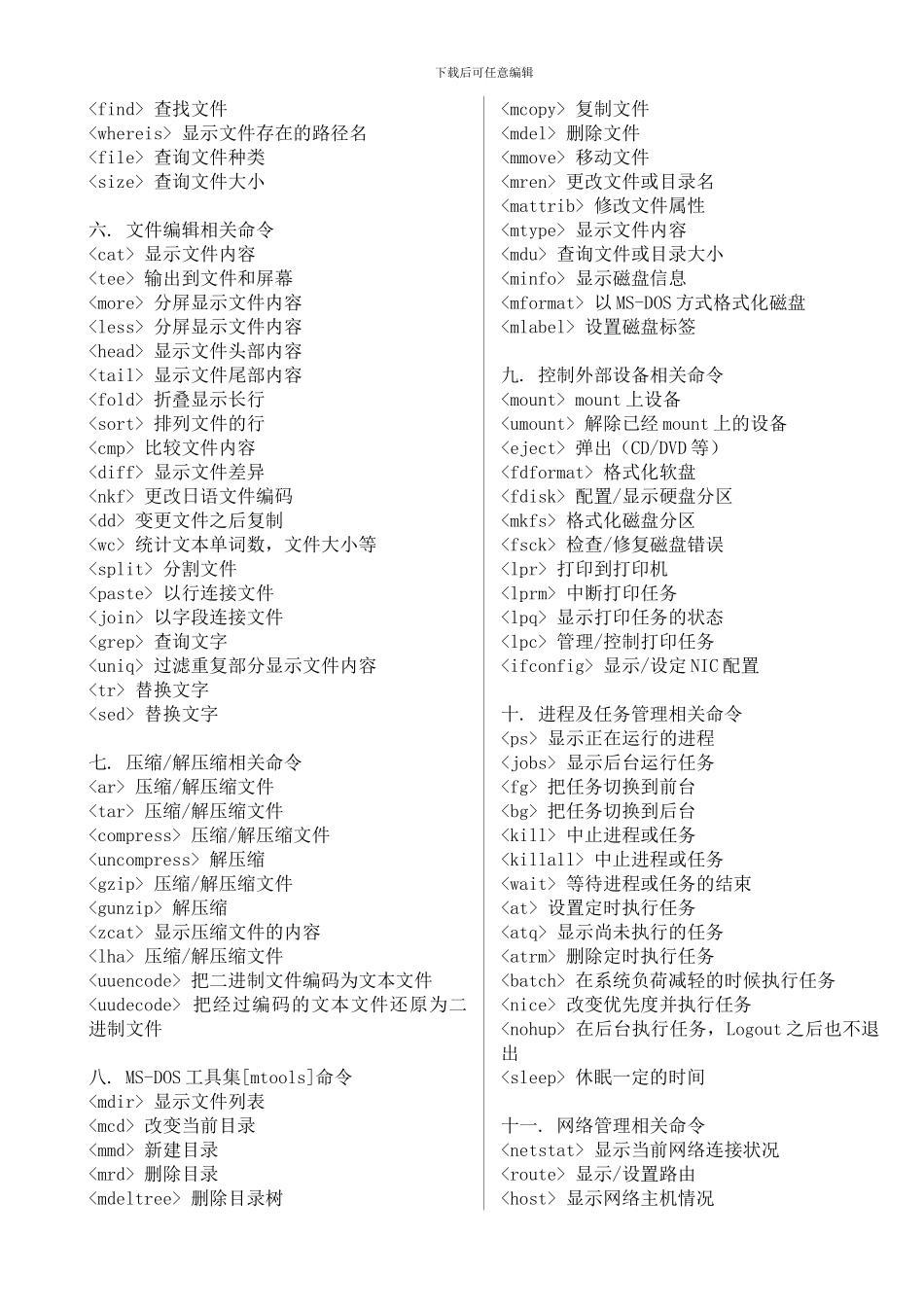 Unix命令大全手册_第2页