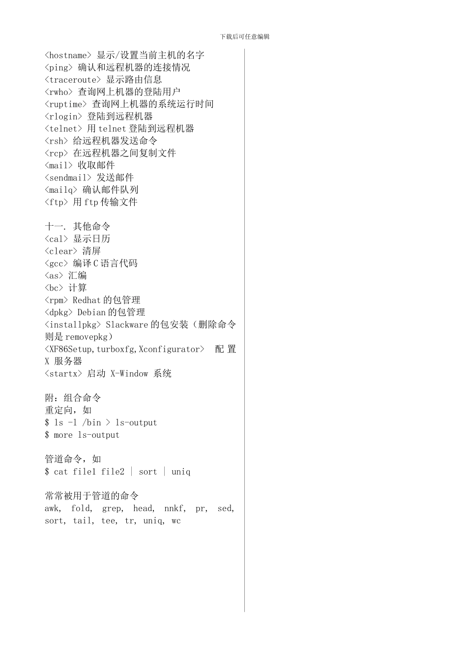 Unix命令大全手册_第3页