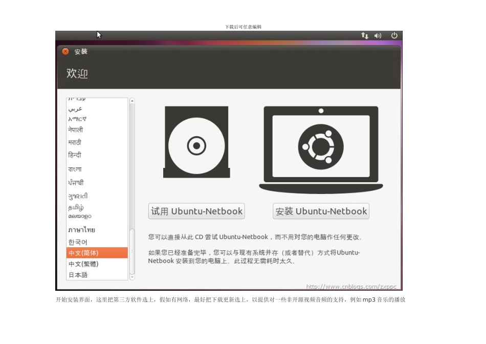 Ubuntu 10.10 完整安装分区图解_第2页