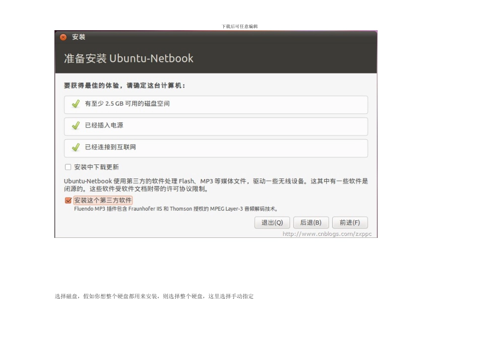 Ubuntu 10.10 完整安装分区图解_第3页