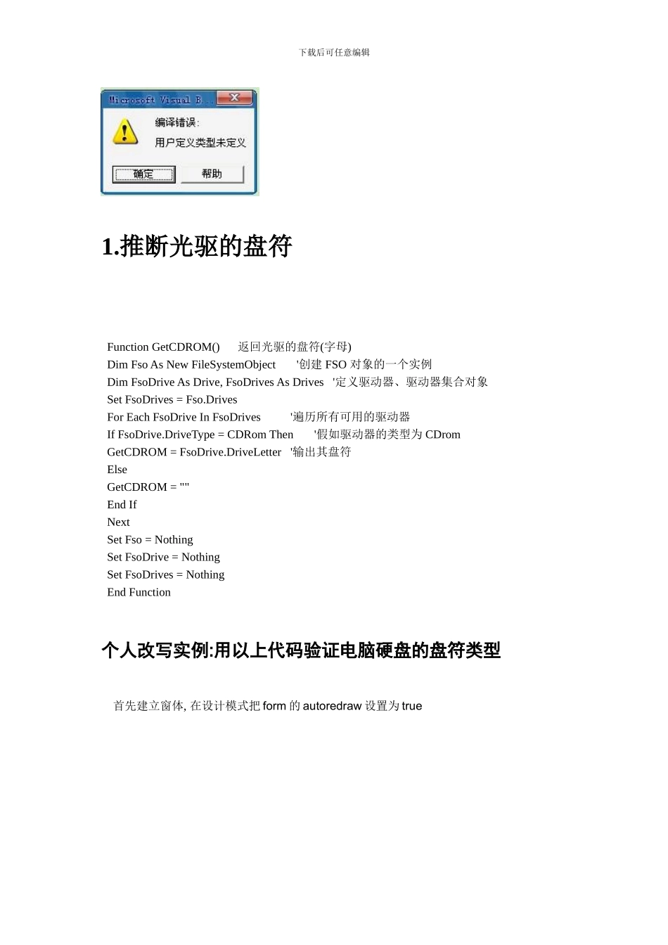 VB6中FSO具体应用详解（个人实例版）_第2页