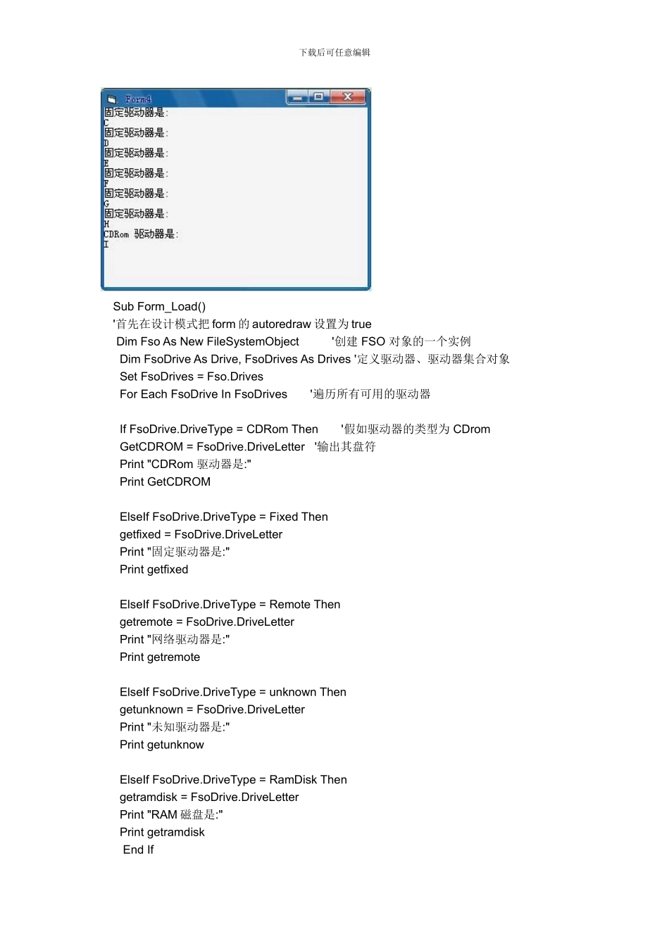 VB6中FSO具体应用详解（个人实例版）_第3页