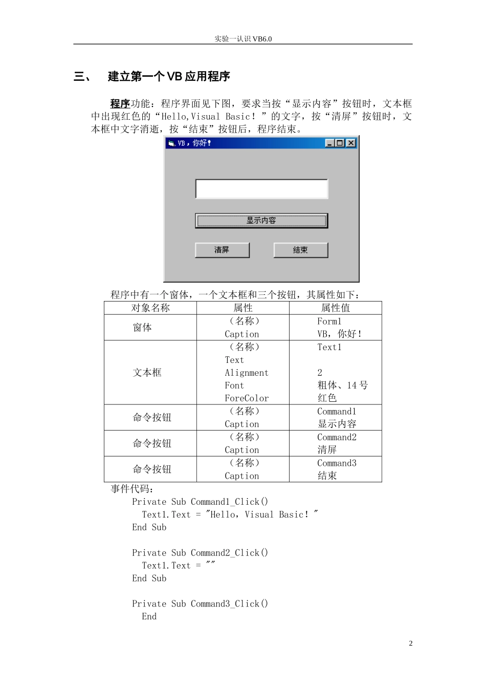 VB60程序设计上机实验指导_第2页