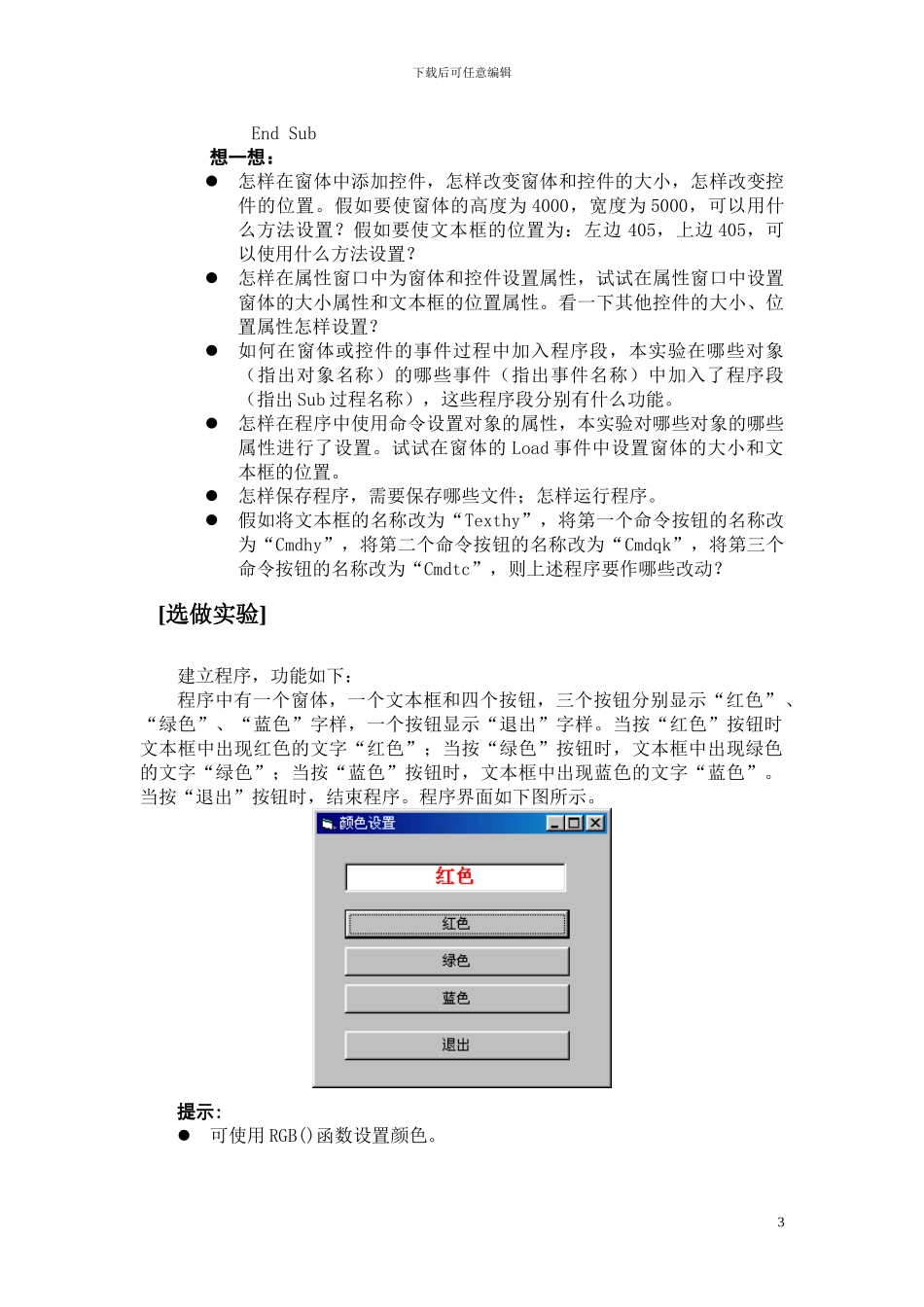 VB60程序设计上机实验指导_第3页