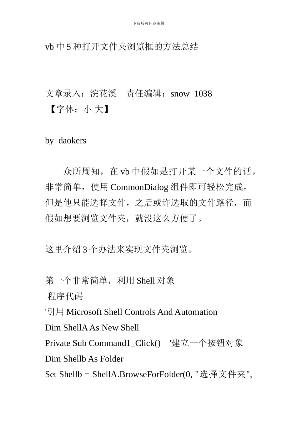 vb中5种打开文件夹浏览框的方法总结_第1页