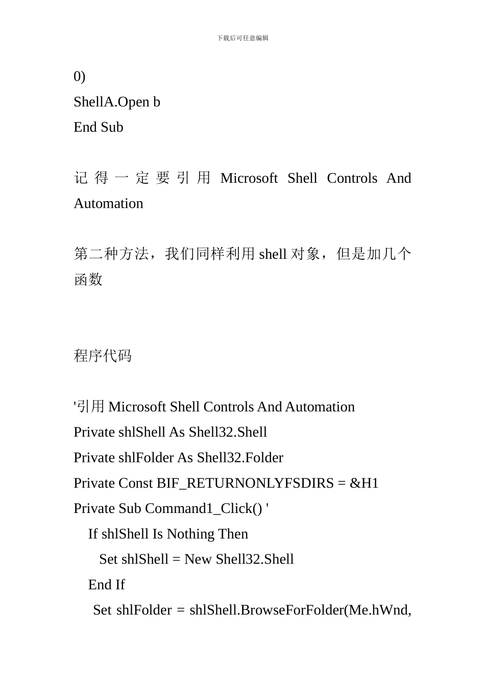 vb中5种打开文件夹浏览框的方法总结_第2页