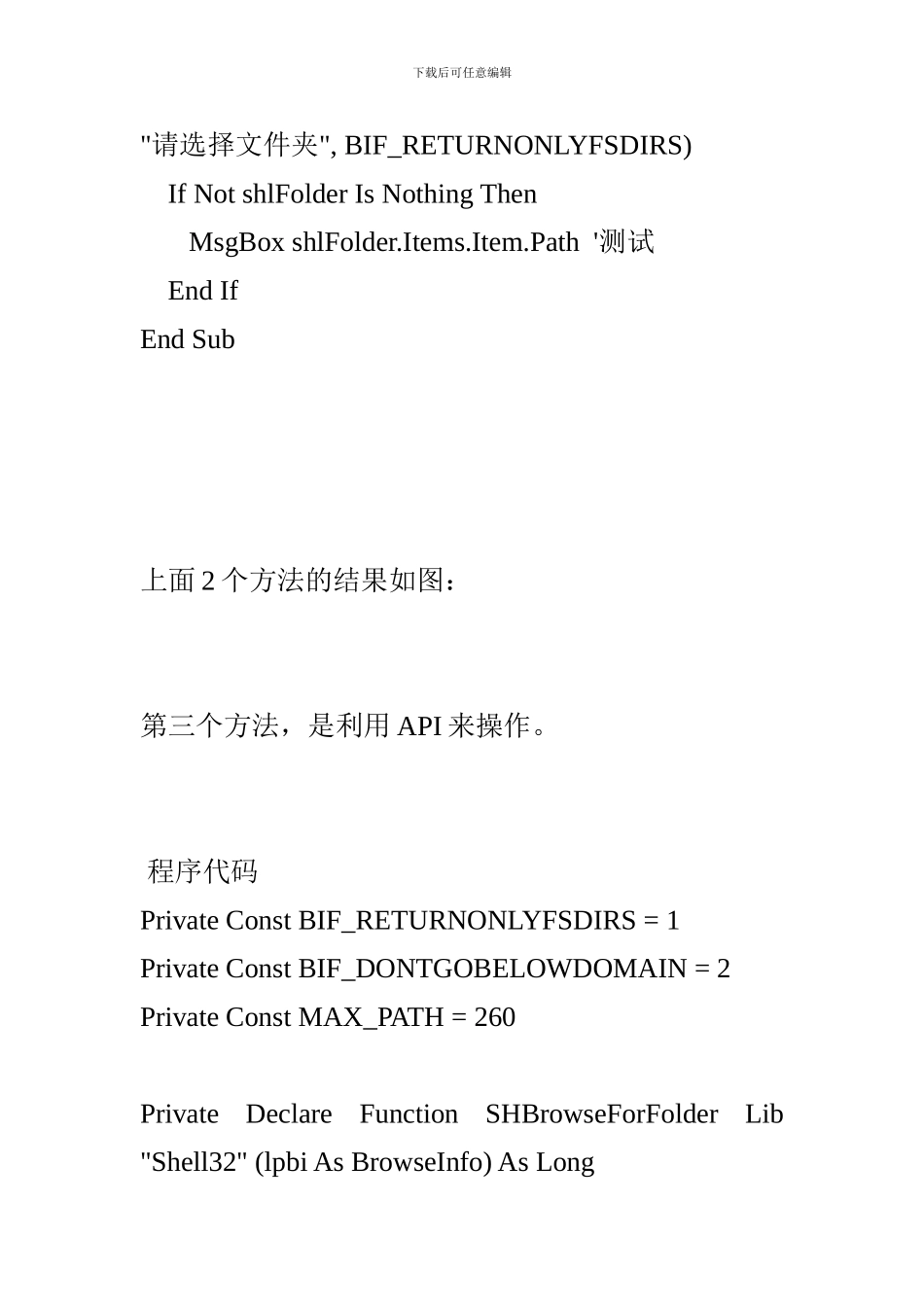 vb中5种打开文件夹浏览框的方法总结_第3页