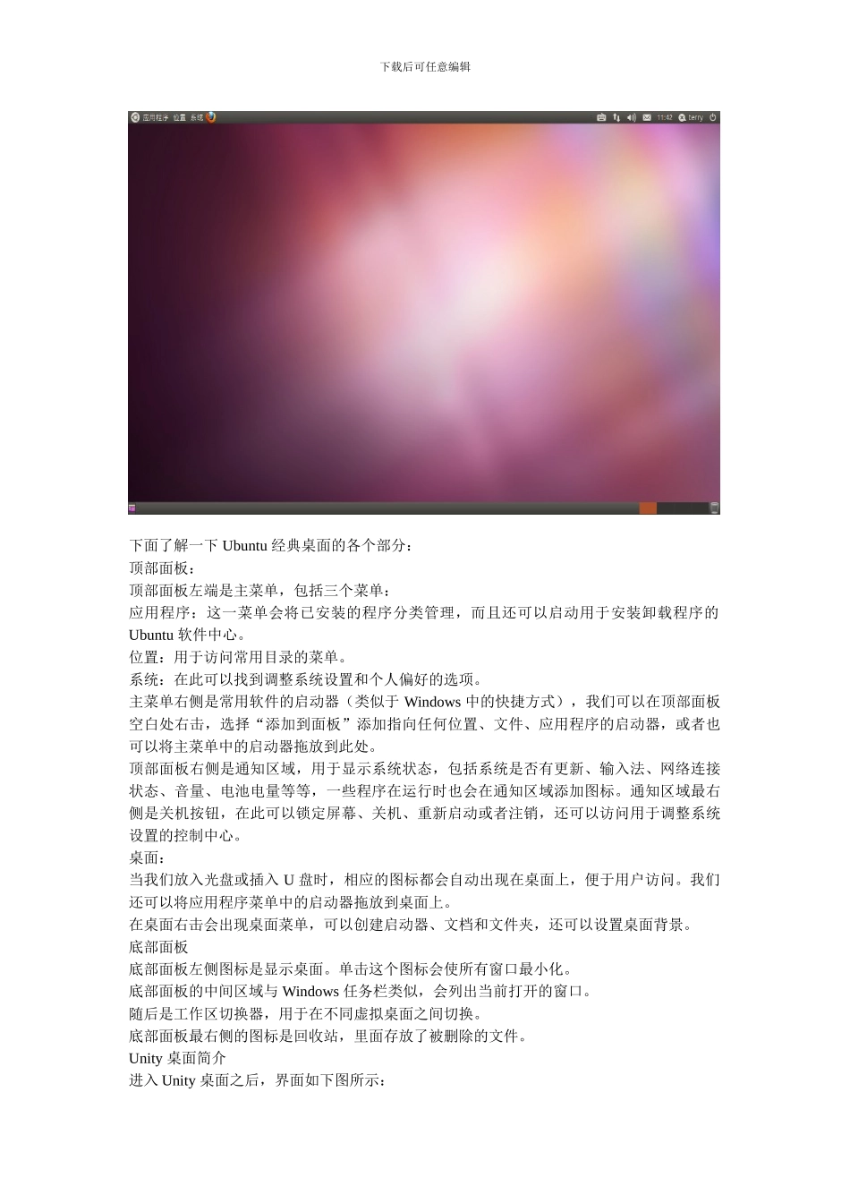 Ubuntu-Linux的桌面环境和初始设置_第2页