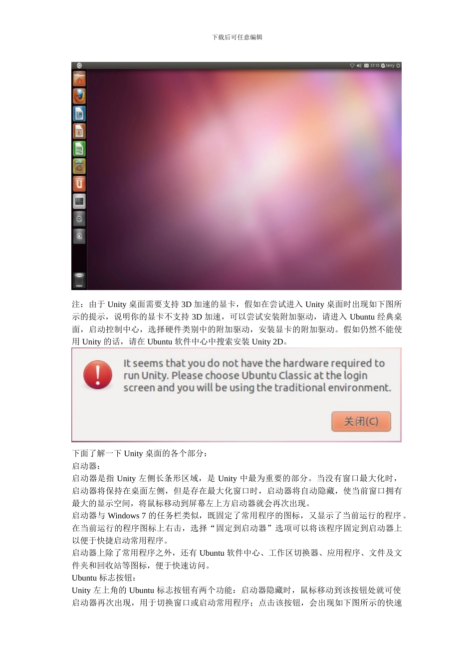 Ubuntu-Linux的桌面环境和初始设置_第3页