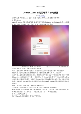 Ubuntu-Linux的桌面环境和初始设置