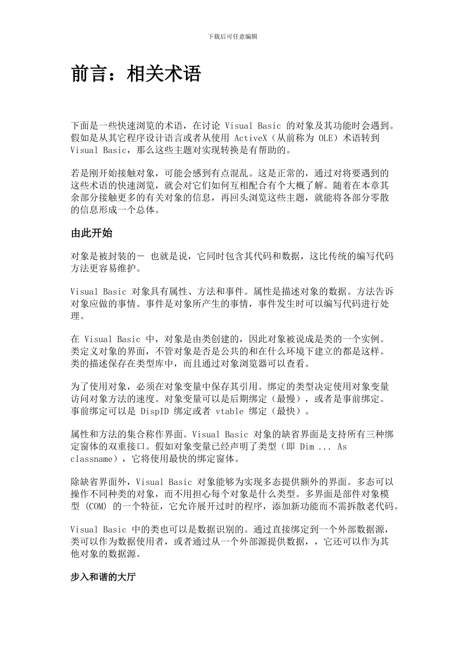 vb6面对对象编程经典技术教程指南（推荐）_第1页