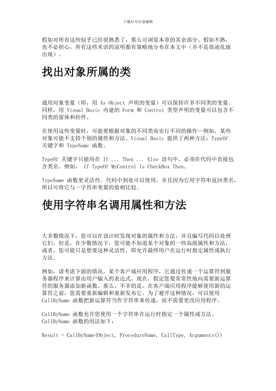 vb6面对对象编程经典技术教程指南（推荐）_第2页