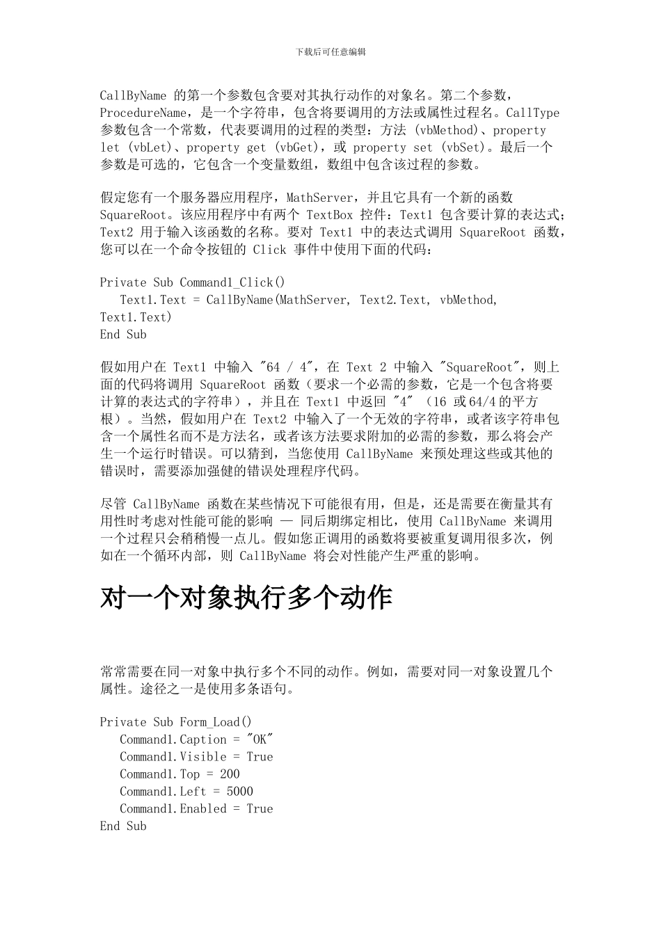 vb6面对对象编程经典技术教程指南（推荐）_第3页