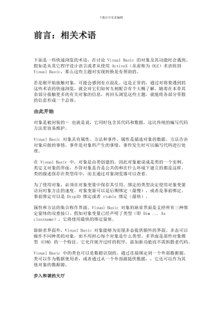 vb6面对对象编程经典技术教程指南（推荐）