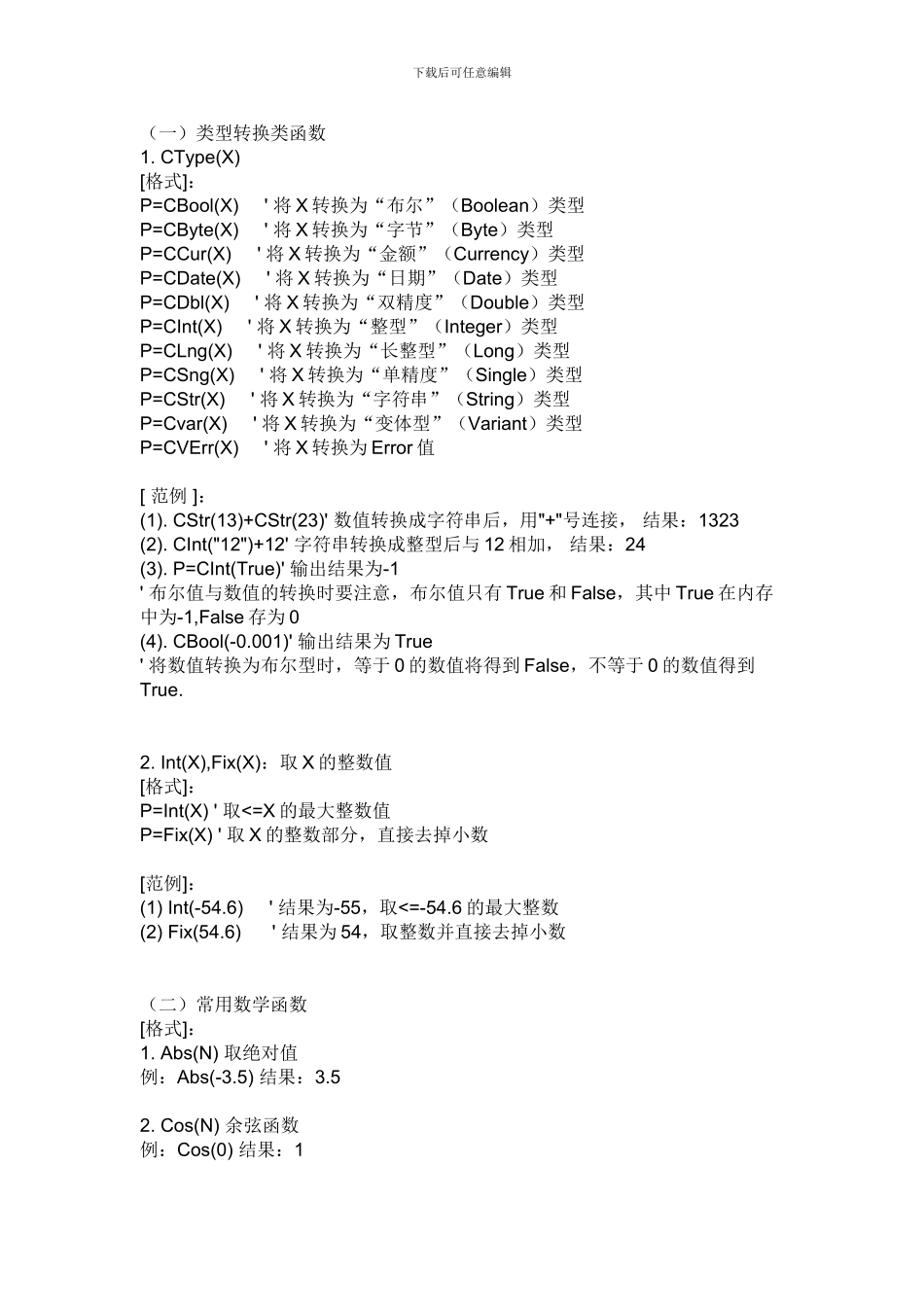 vb中各关键字用法及意义_第1页