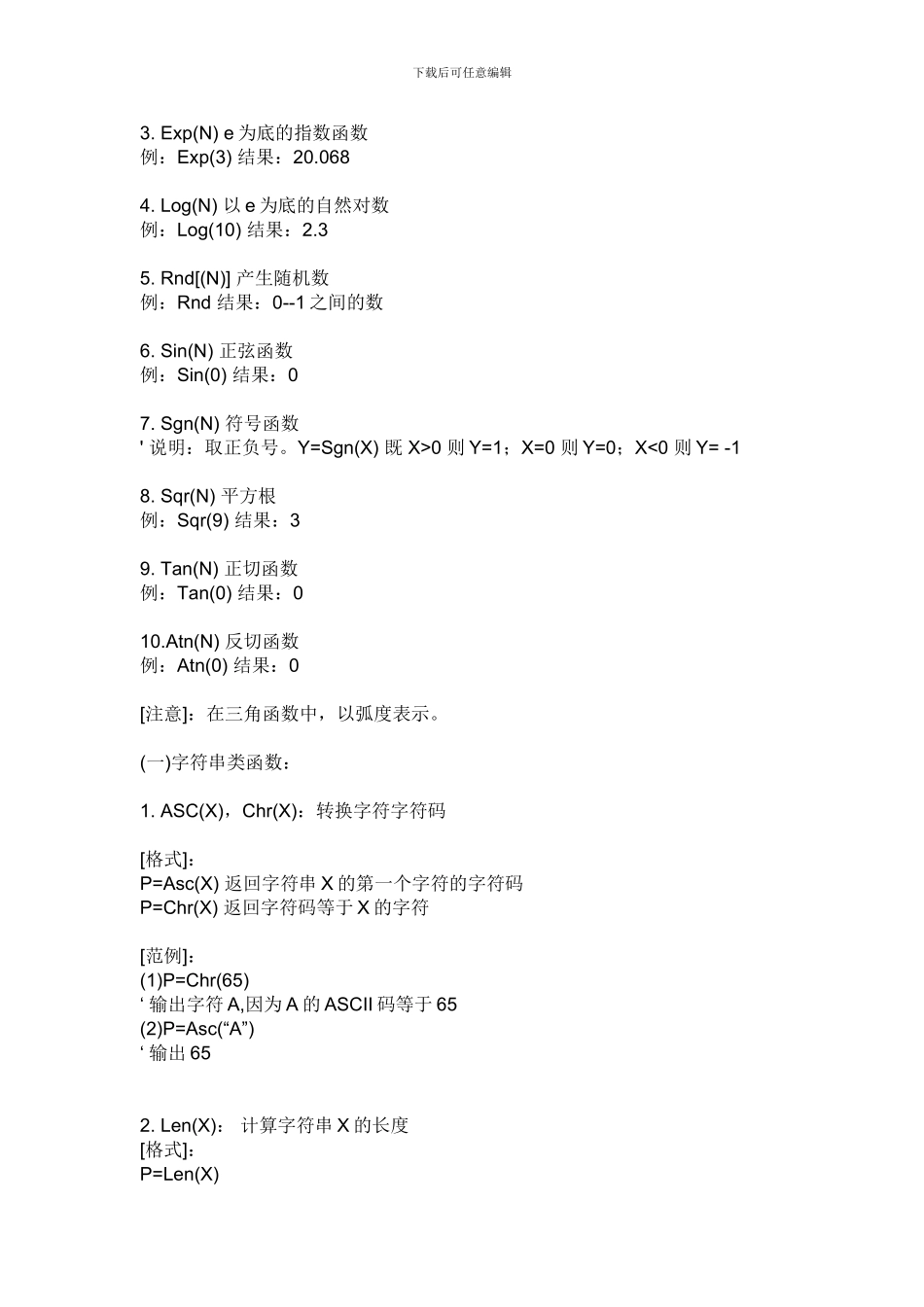 vb中各关键字用法及意义_第2页