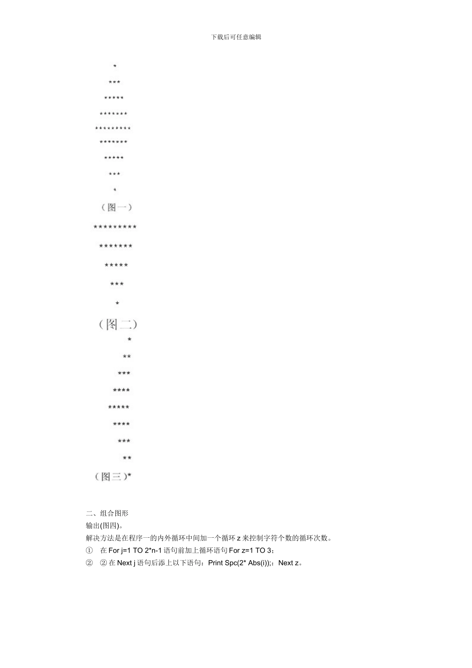 VB字符图形设计原理_第2页