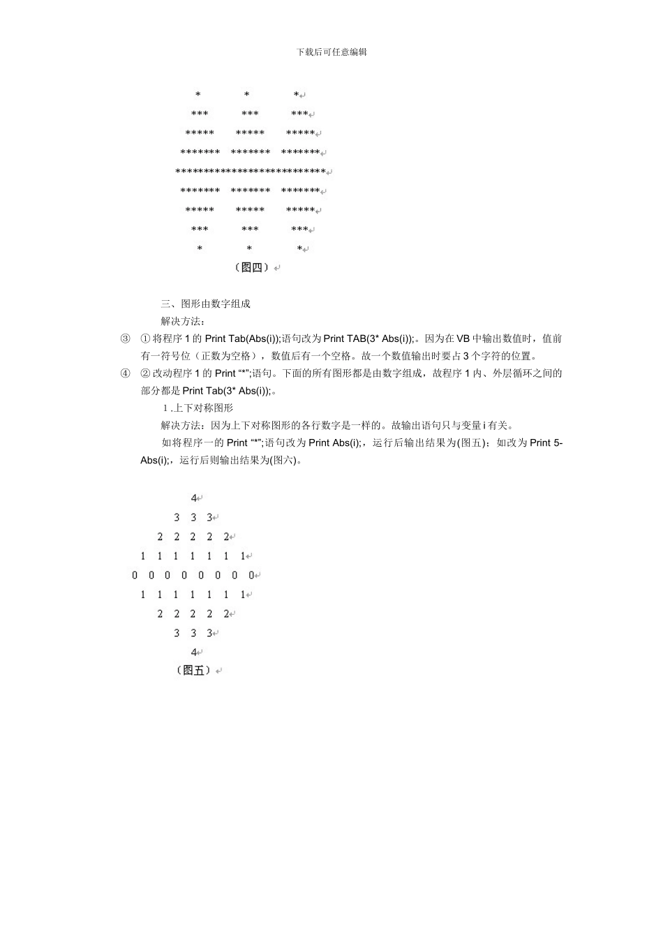 VB字符图形设计原理_第3页