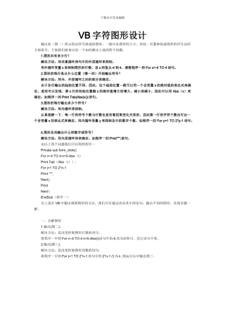 VB字符图形设计原理