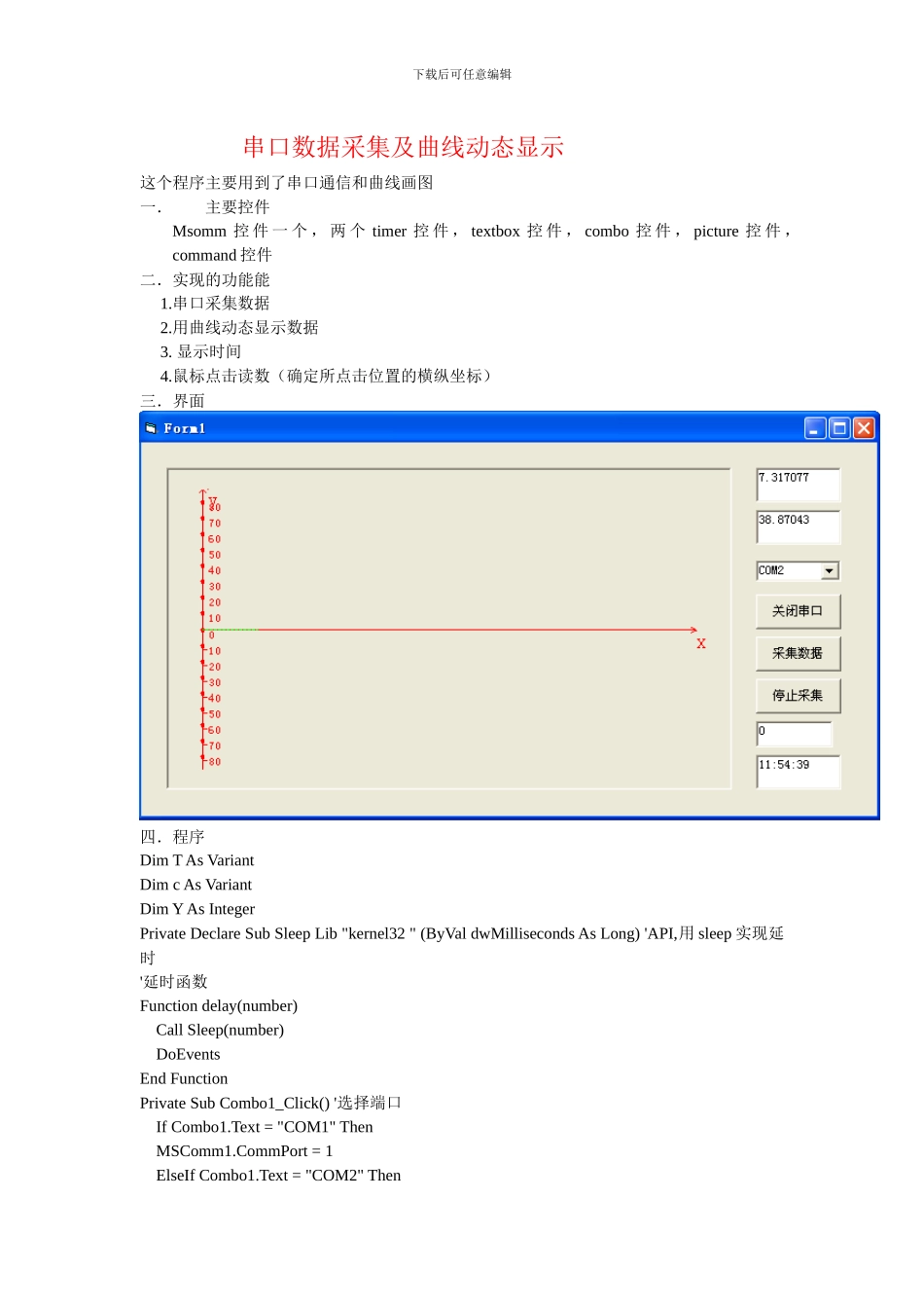 vb串口数据采集及曲线动态显示_第1页