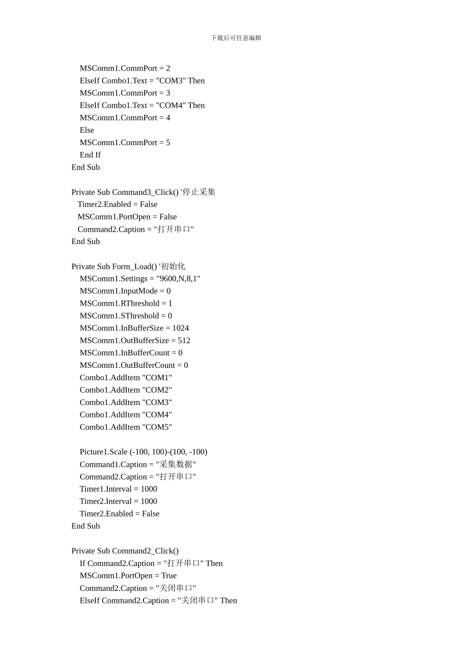 vb串口数据采集及曲线动态显示_第2页