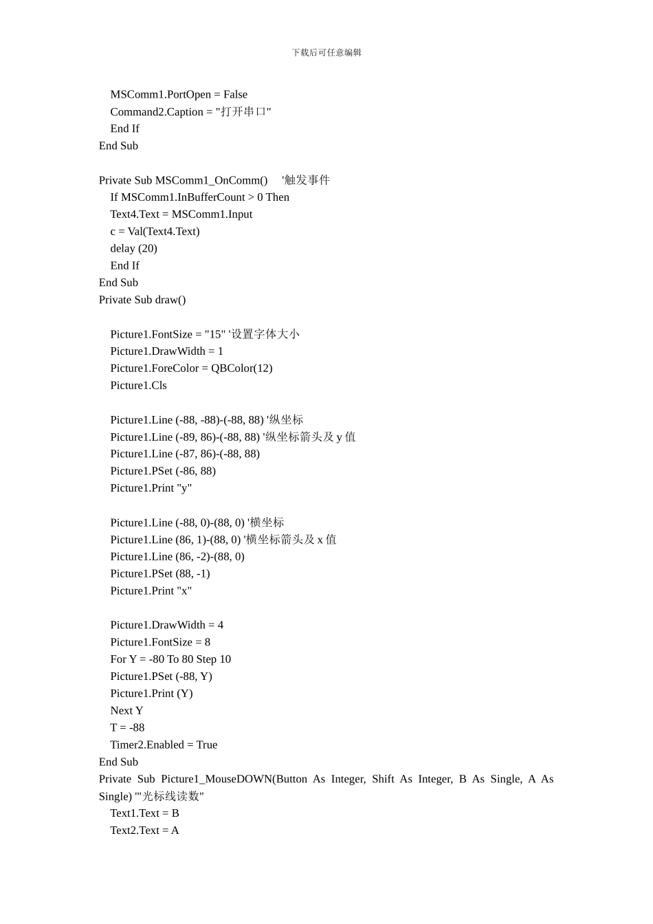 vb串口数据采集及曲线动态显示_第3页