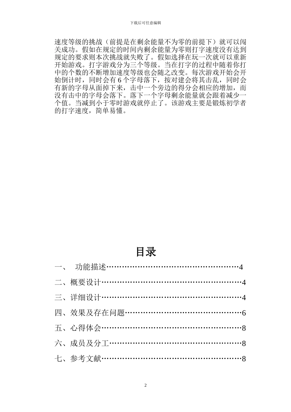 vb打字游戏-文档_第2页