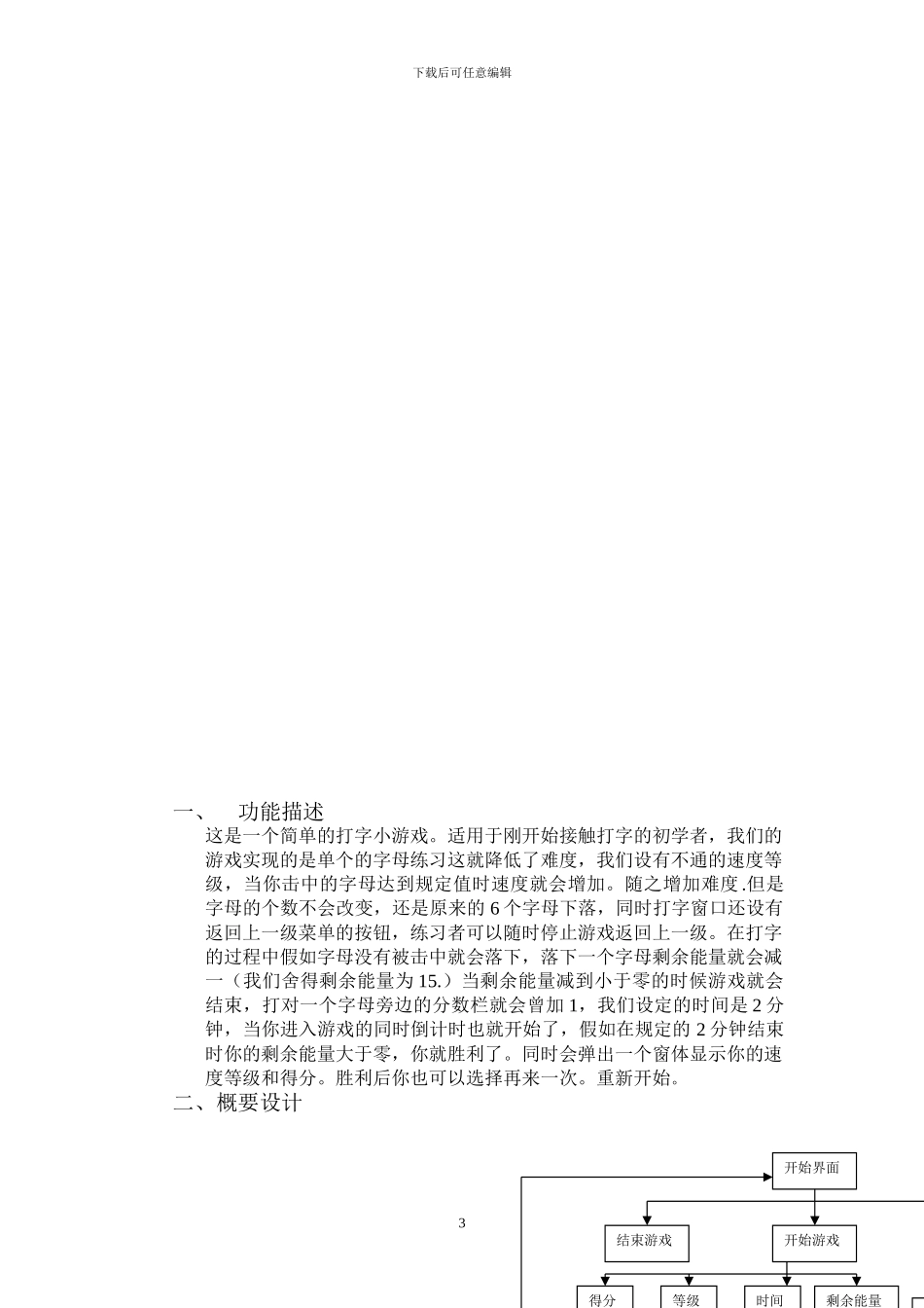 vb打字游戏-文档_第3页