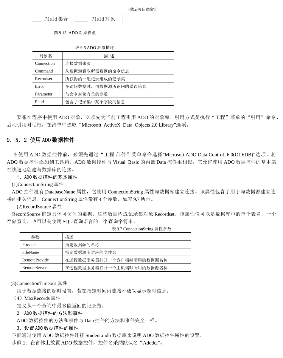 VB数据库编程模式_第3页