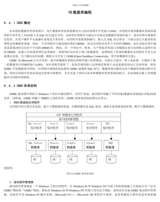 VB数据库编程模式