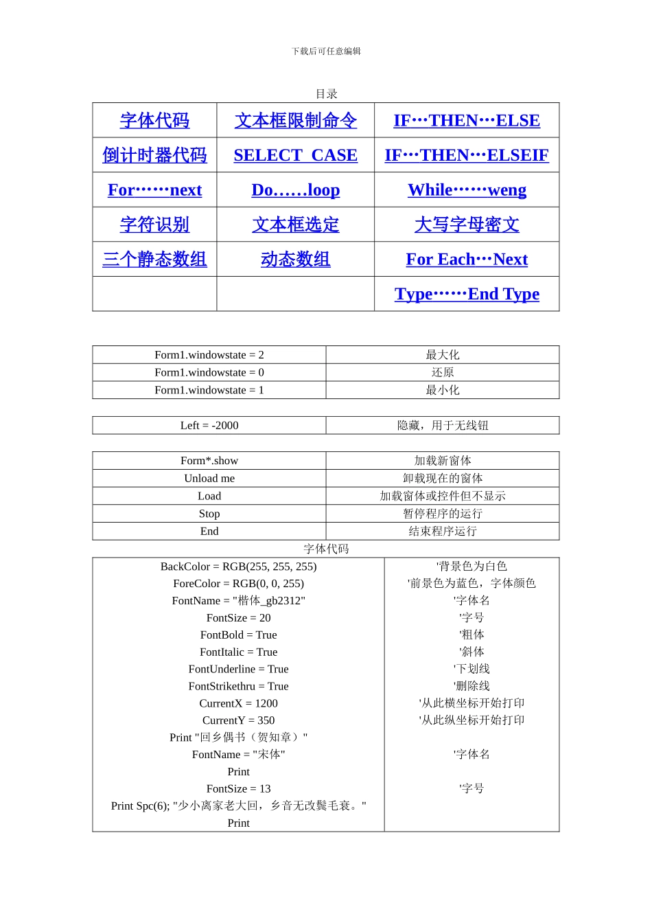 VB常用命令范例_第1页