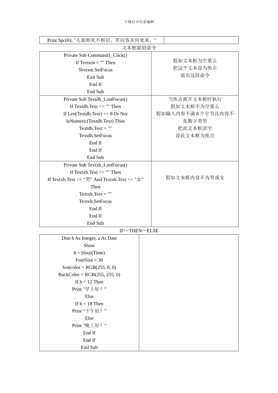 VB常用命令范例_第2页
