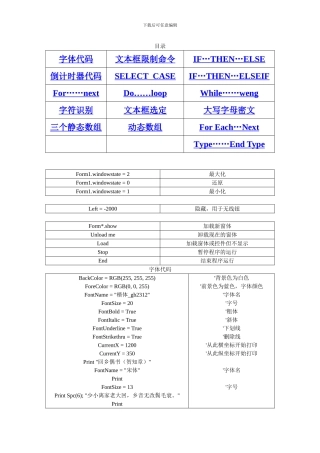 VB常用命令范例